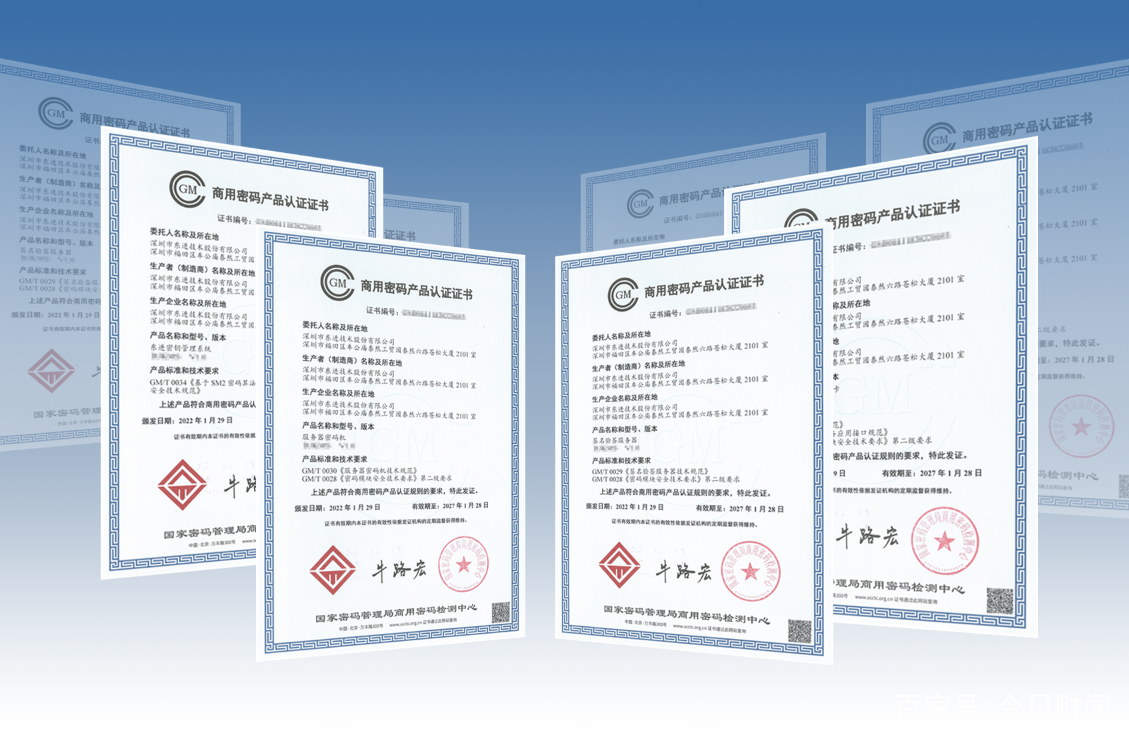 东进技术喜迎开门红 四款高性能产品同获商用密码产品认证证书